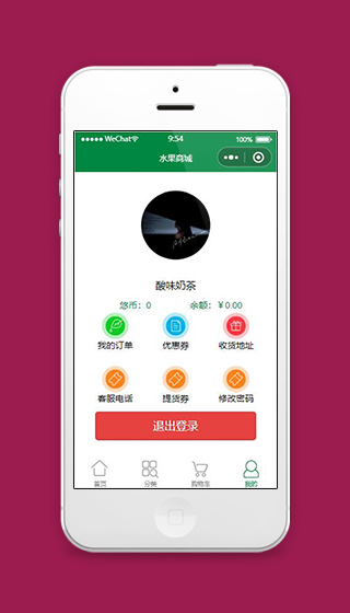 水果商城小程序个人中心页面模板源码