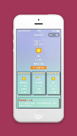 天气预报微信小程序天气查询页面源码