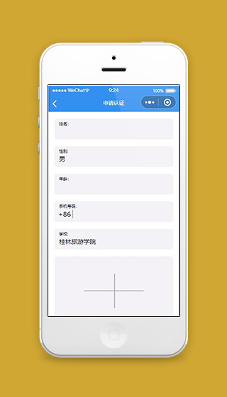 微信旅游小程序申请认证页面模板