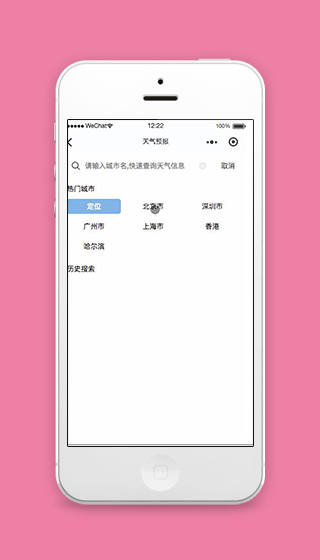 天气预报搜索页面小程序模板源码