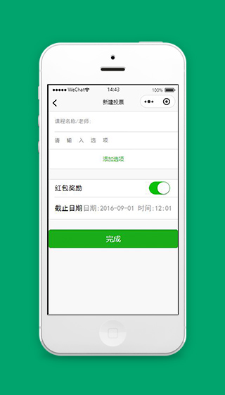 投票小程序新建投票页面模板源码