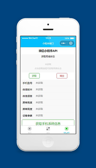 微信汽车小程序手机系统信息页面源码