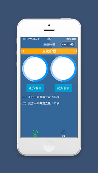 辩论倒计时动画微信小程序源码