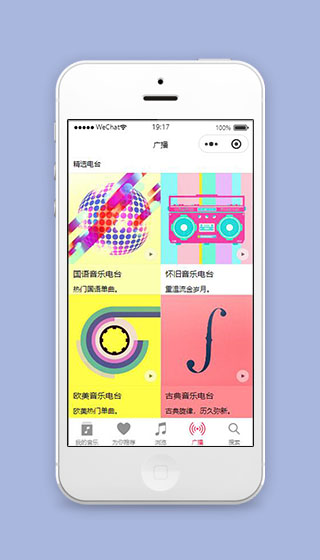 音乐小程序音乐广播页面模板源码