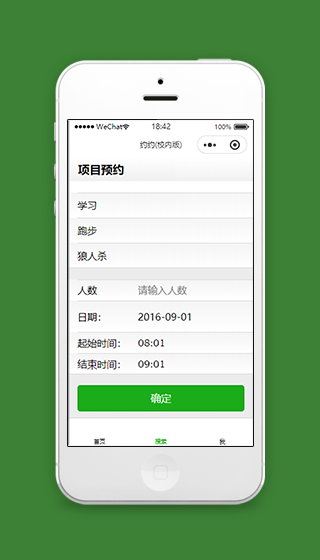 活动预约校内版微信小程序源码