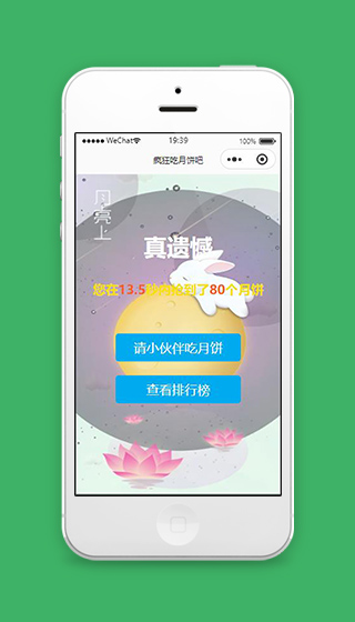 疯狂吃月饼小程序游戏结束界面模板