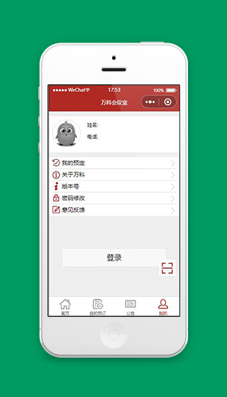 微信小程序会议室预定个人信息页面源码