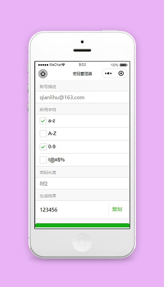 微信小程序密码设置页面模板