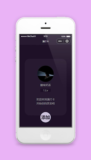 紫色打卡小程序主页面模板源码