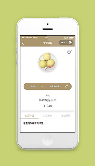 微信小程序零食商城产品详情页面模板