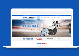 蓝色钣金加工设备类企业前端CMS模板