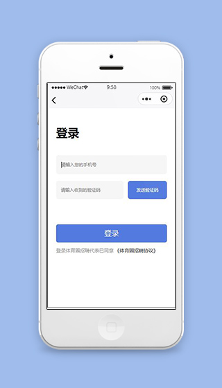 人才招聘小程序手机号登陆页面模板