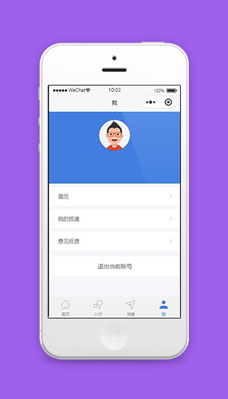 微信求职招聘小程序个人中心页面模板