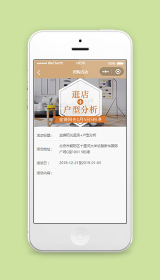 微信小程序装修团购活动页面模板