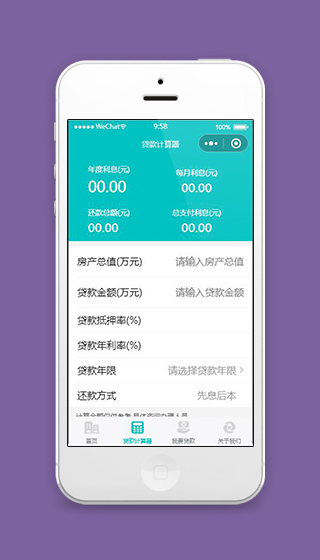 微信房产小程序贷款计算器页面模板源码