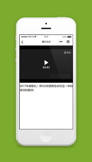 腾讯视频小程序观看历史页面模板