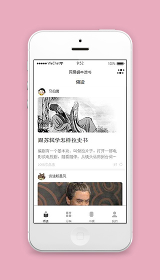 网易云蜗牛阅读小程序领读页面源码