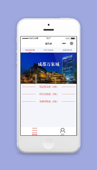 微信小程序优惠券列表页面模板