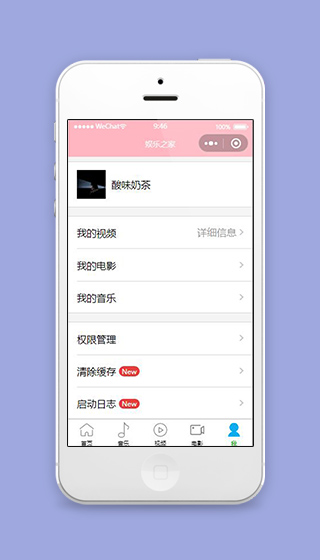 粉色影音小程序个人中心页面模板