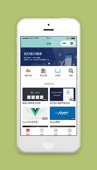 云文档小程序文件首页布局页面模板