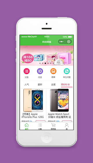 手机商城小程序商城首页模板