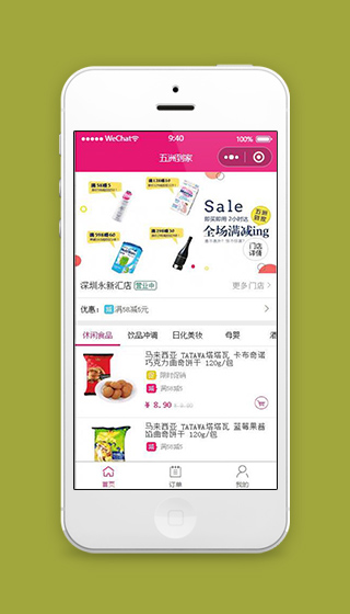五洲商城小程序首页设计页面模板