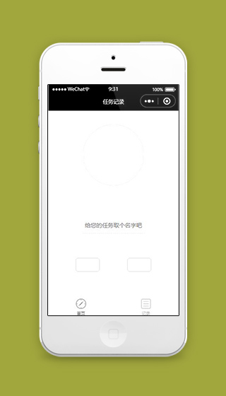 时间安排小程序首页模板