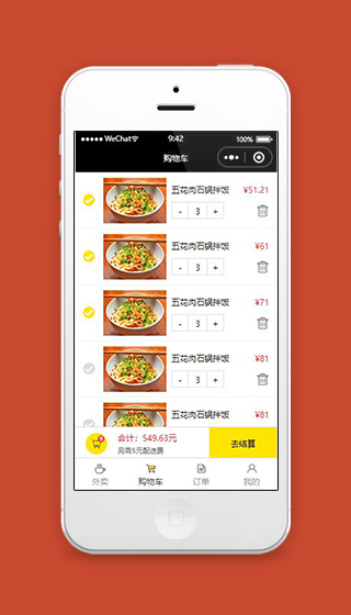 黄色美团外卖小程序购物车页面源码