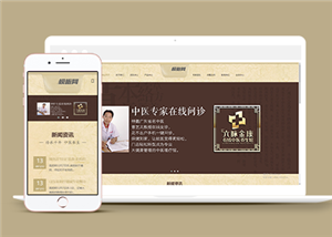 响应式中医门诊养生保健类企业前端CMS模板
