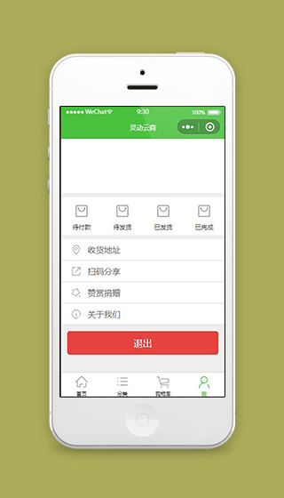 微信商城小程序个人中心源码