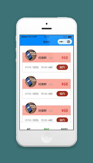 蓝色微信理发小程序理发师列表页面模板