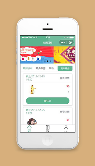 校园互助小程序首页页面模板