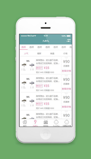 优惠券小程序九块九抢购页面模板