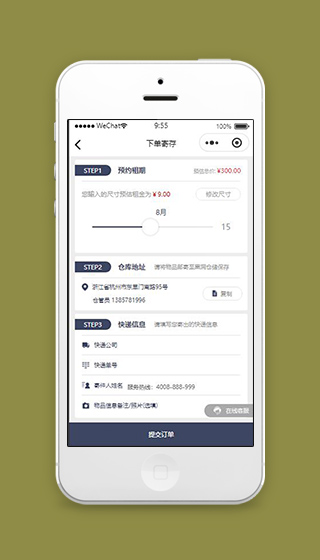 微信仓库小程序下单寄存页面源码