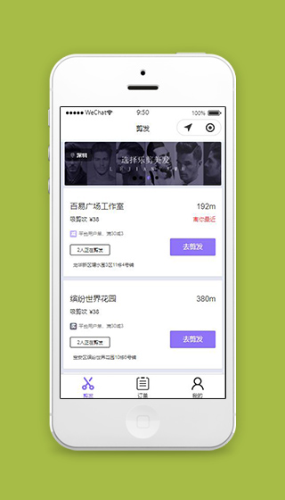 剪发小程序剪发店铺列表页面模板