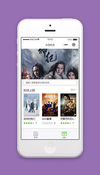 影视小程序热播电影页面源码