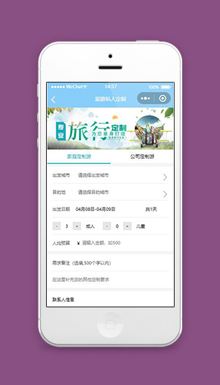微信旅游小程序立即定制页面源码