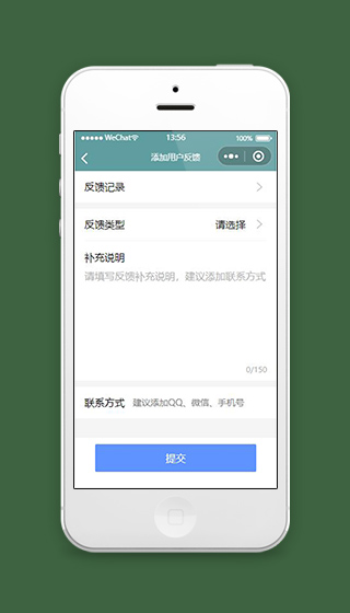 微信汽车小程序添加用户反映页面模板