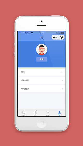 找工作小程序个人中心页面模板源码