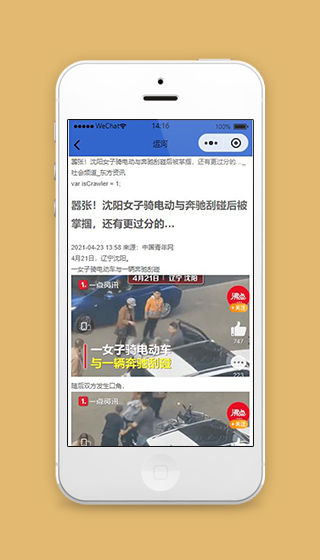 物流微信小程序咨询详情页面模板