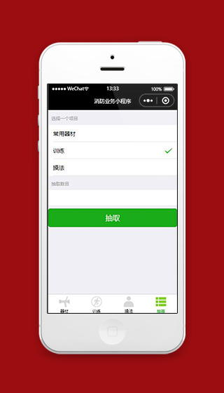 消防小程序训练项目抽签页面模板