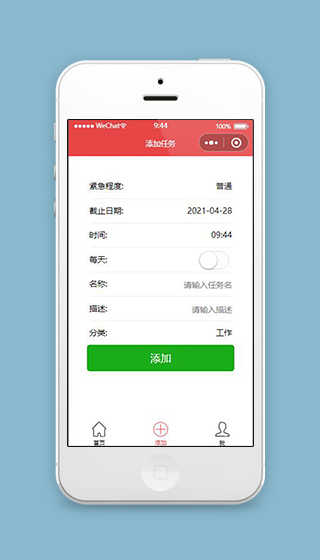 任务小程序添加任务页面模板源码