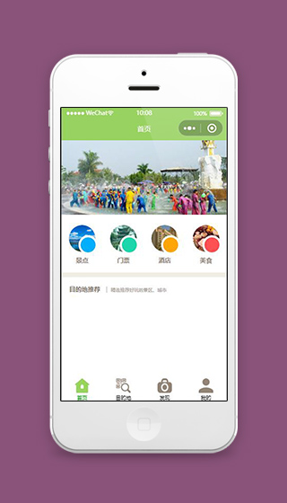绿色旅行小程序首页页面模板源码