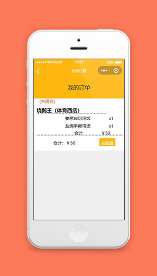 美团小程序我的订单页面模板源码