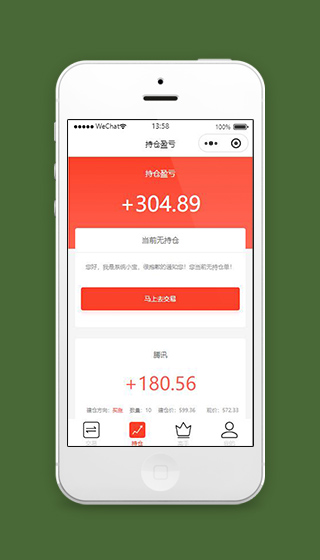 微信小程序股票交易持仓盈亏页面模板