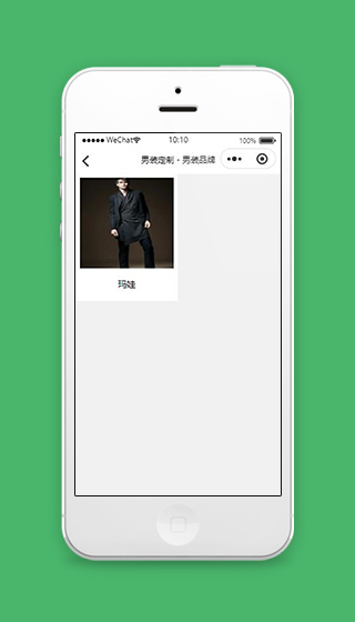 服装定制小程序男装品牌页面源码