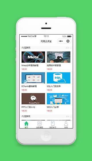 课堂小程序全部课程页面模板