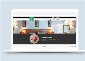简洁家居装修室内设计网站模板