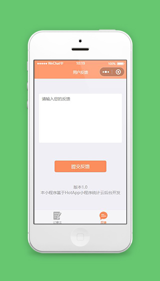 云笔记小程序用户反馈页面源码