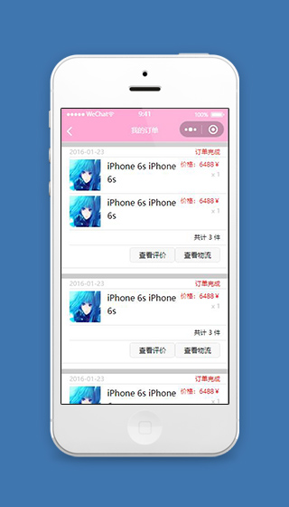 手机商店小程序我的订单页面源码